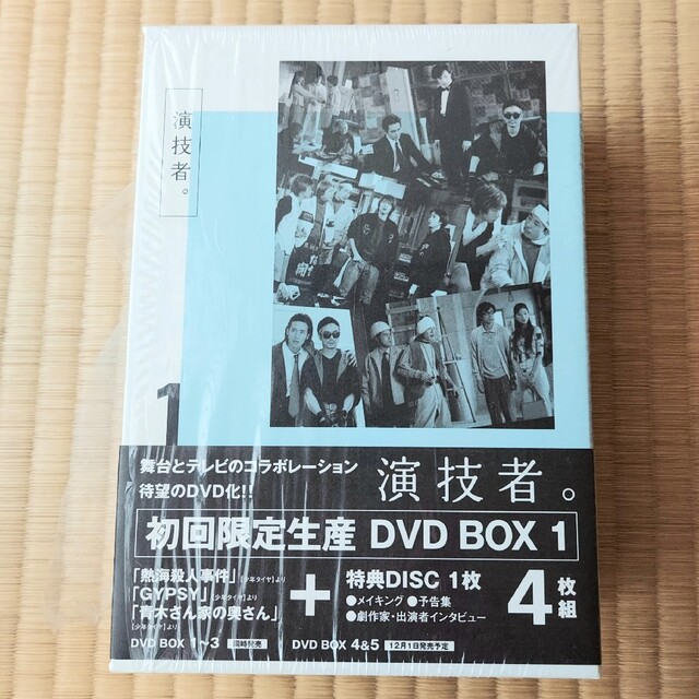 「演技者。」初回限定生産DVD BOX 1