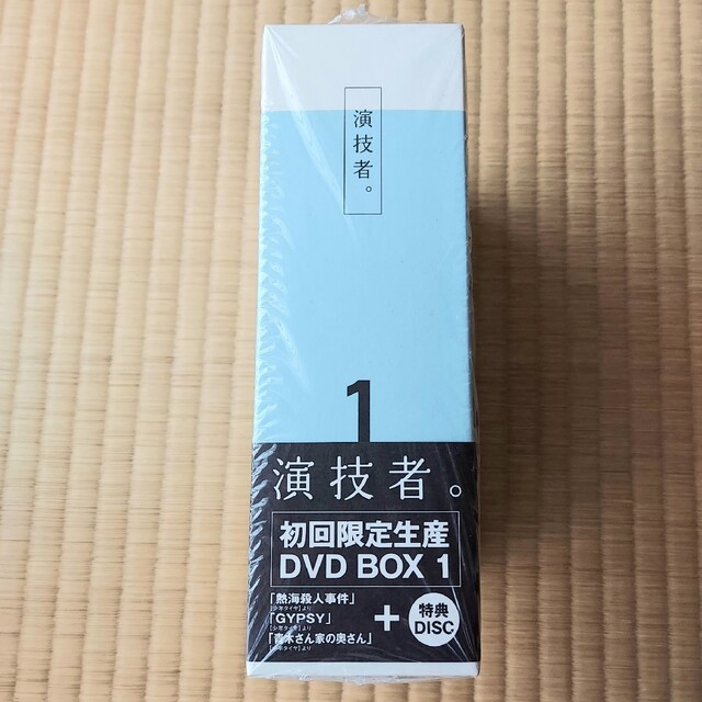 「演技者。」初回限定生産DVD BOX 1