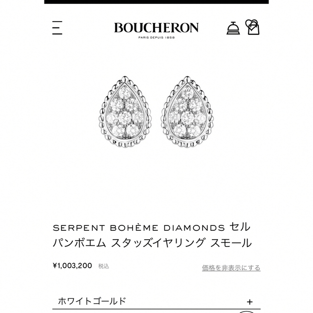 BOUCHERON(ブシュロン)のpico⭐︎様専用★ブシュロン セルパンボエム スモール  レディースのアクセサリー(ピアス)の商品写真