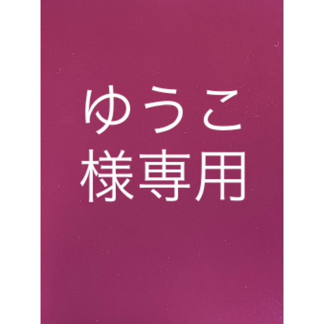 LISSAGE(リサージ)のゆうこ様専用 コスメ/美容のスキンケア/基礎化粧品(洗顔料)の商品写真