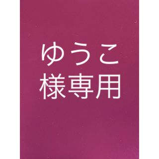 リサージ(LISSAGE)のゆうこ様専用(洗顔料)