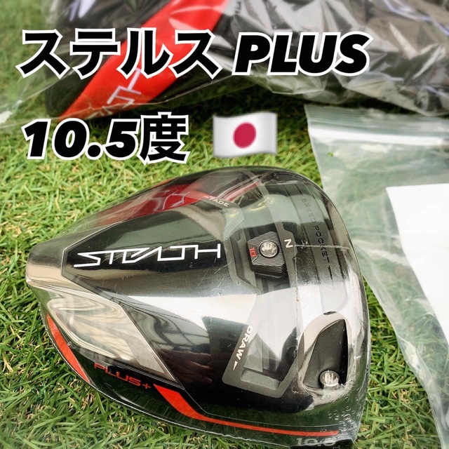 TaylorMade(テーラーメイド)のテーラーメイド　ステルスプラス　ドライバー　10.5度　ヘッド　日本正規品　新品 スポーツ/アウトドアのゴルフ(クラブ)の商品写真