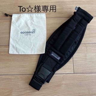 美品 GOOSEKETグズケット正規品 ブラック 黒(抱っこひも/おんぶひも)