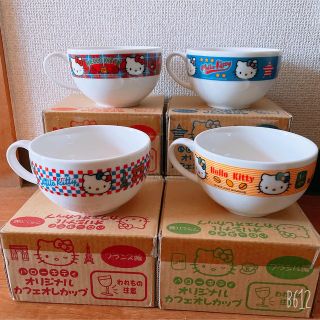 ハローキティ(ハローキティ)のハローキティ　カフェオレカップ　4個セット(グラス/カップ)