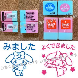 サンリオSanrio浸透印スタンプ 2個マイメロ(みました&よくでき