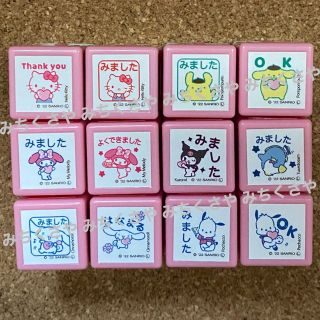 サンリオSanrio浸透印スタンプ 2個マイメロ(みました&よくでき