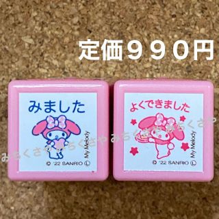 マイメロディ(マイメロディ)のサンリオSanrio浸透印スタンプ ２個マイメロ(みました＆よくできました)(印鑑/スタンプ/朱肉)