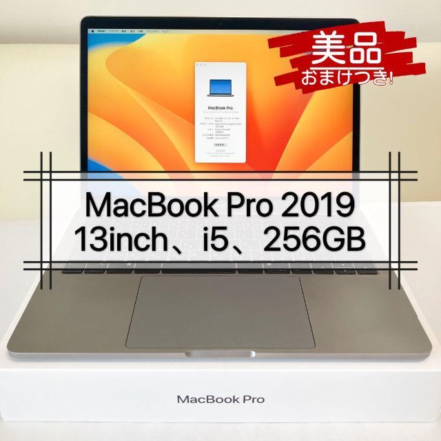 Apple - [美品]MacBook Pro 13インチ 2019 i5 256GB