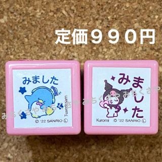 サンリオSanrio浸透印スタンプ2個クロミ&タキシードサム(みました)評価印