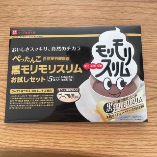 黒モリモリスリム お試し 5包入り(ダイエット食品)