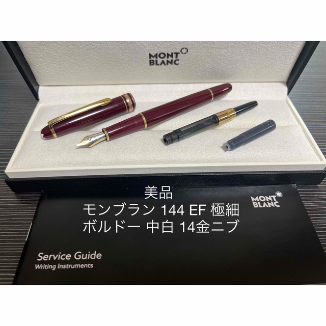 モンブラン マイスターシュテュック 144 万年筆 ボルドー EF 極細字 中