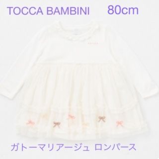 【新品】TOCCA BAMBINI トッカ　ガトーマリアージュロンパース  70