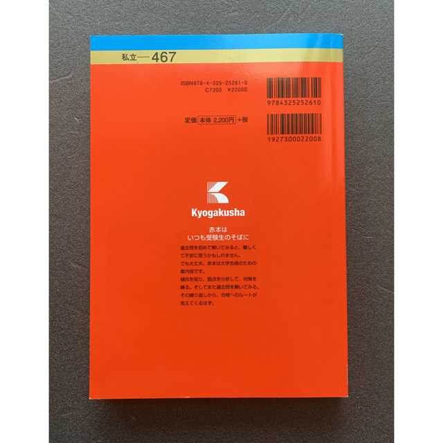 最新版　大阪学院大学　2023年用　《赤本》 エンタメ/ホビーの本(語学/参考書)の商品写真