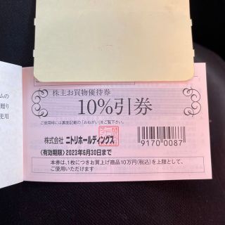 ニトリ(ニトリ)のニトリ 株主優待券 10％引券 1枚 2023年6月期限 (その他)