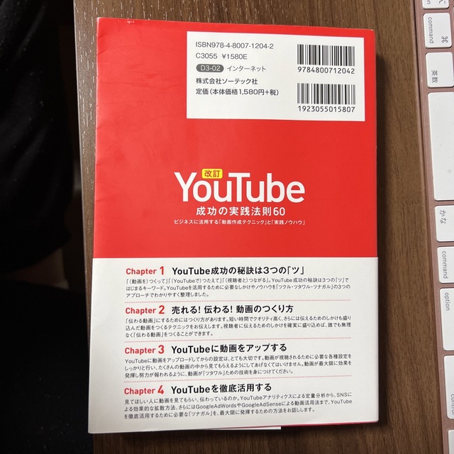 改訂ＹｏｕＴｕｂｅ成功の実践法則６０ エンタメ/ホビーの本(コンピュータ/IT)の商品写真