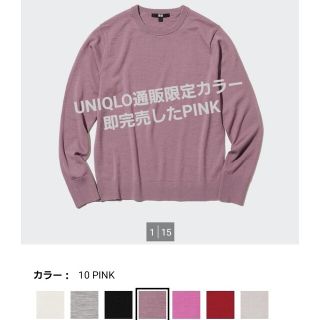 ユニクロ(UNIQLO)の通販限定🅤🅝🅘🅠🅛🅞完売カラー大人ピンク薄地ニット(ニット/セーター)