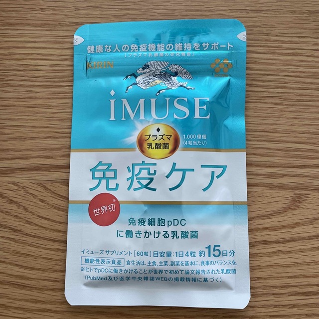 キリン イミューズ免疫ケアサプリメント 15日分  食品/飲料/酒の健康食品(その他)の商品写真