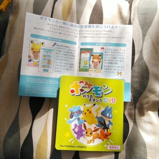 ポケモン(ポケモン)のポケモンのうた&ダンスDVD ポケモンスマイル はみがきアプリ(アニメ)