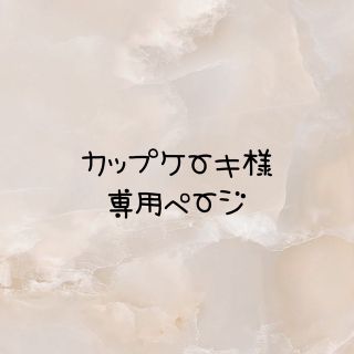 カップケーキ様専用☆ぷっくりツヤツヤネームタグ(ネームタグ)