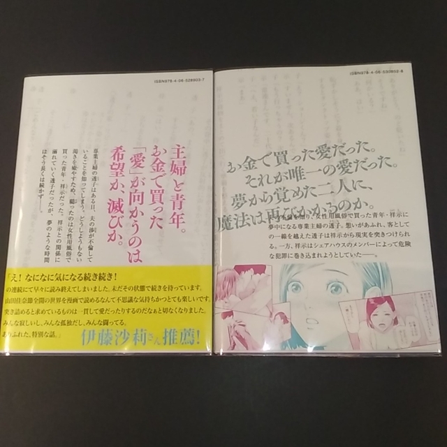 「都合のいい果て １､２」 エンタメ/ホビーの漫画(青年漫画)の商品写真