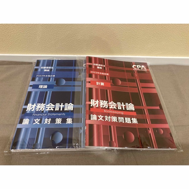 【7月中限定値下げ】公認会計士講座テキスト　論文対策集　2023