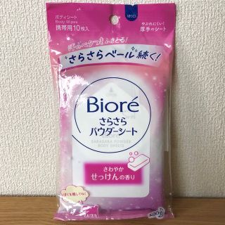 ビオレ(Biore)の【未開封】ビオレさらさらパウダーシート せっけんの香り 携帯用(10枚入)(制汗/デオドラント剤)