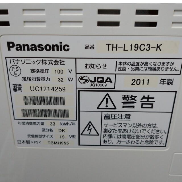 2011年製　Panasonic VIERA C3 TH-L19C3-K