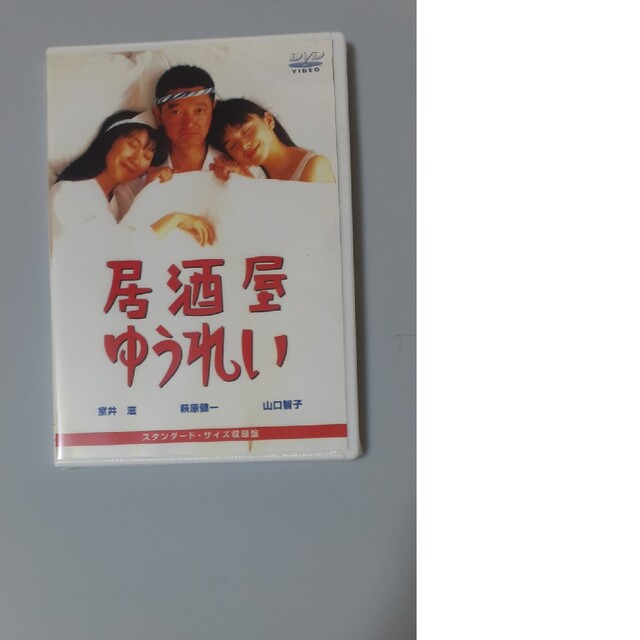 居酒屋ゆうれいの新品のDVD