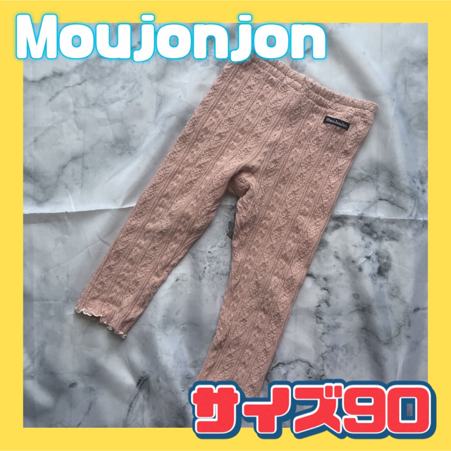 mou jon jon(ムージョンジョン)のズボン　パンツ　スパッツ　ピンク　Moujonjon ムージョンジョン90 キッズ/ベビー/マタニティのキッズ服女の子用(90cm~)(パンツ/スパッツ)の商品写真