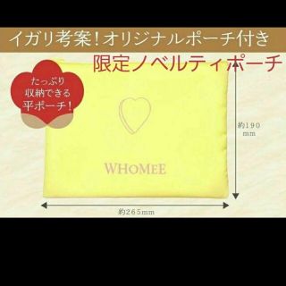 フーミー(WHOMEE)のwhomeeフーミーノベルティ非売品ポーチ(ノベルティグッズ)