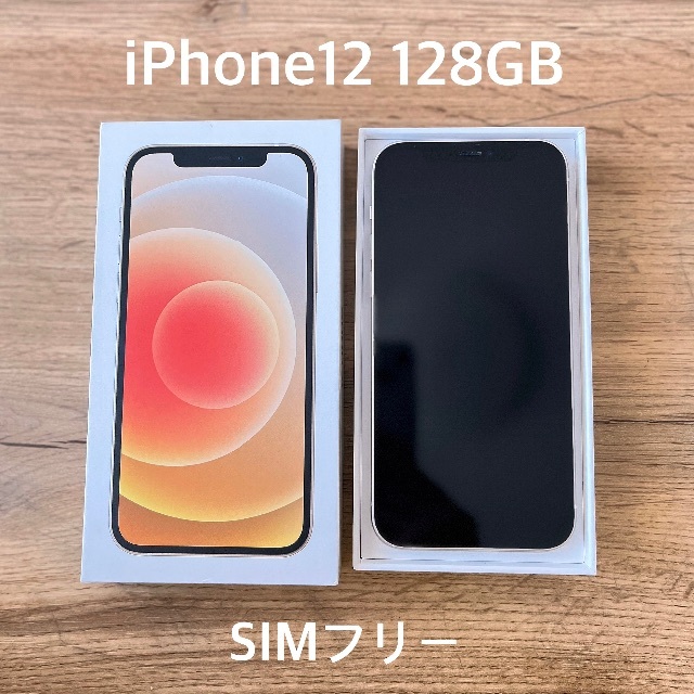 iPhone12 simフリー　ホワイト　本体