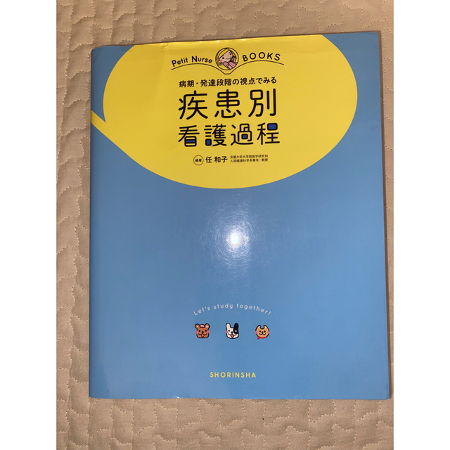 看護　参考書