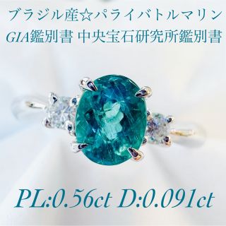 【HALさま ご専用】パライバトルマリン ブラジル産 リング 0.30ct