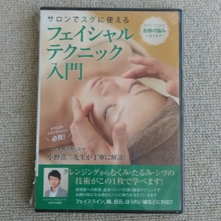 DVD  フェイシャルテクニック入門(趣味/実用)