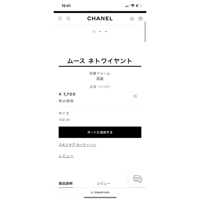 CHANEL セット売り 6