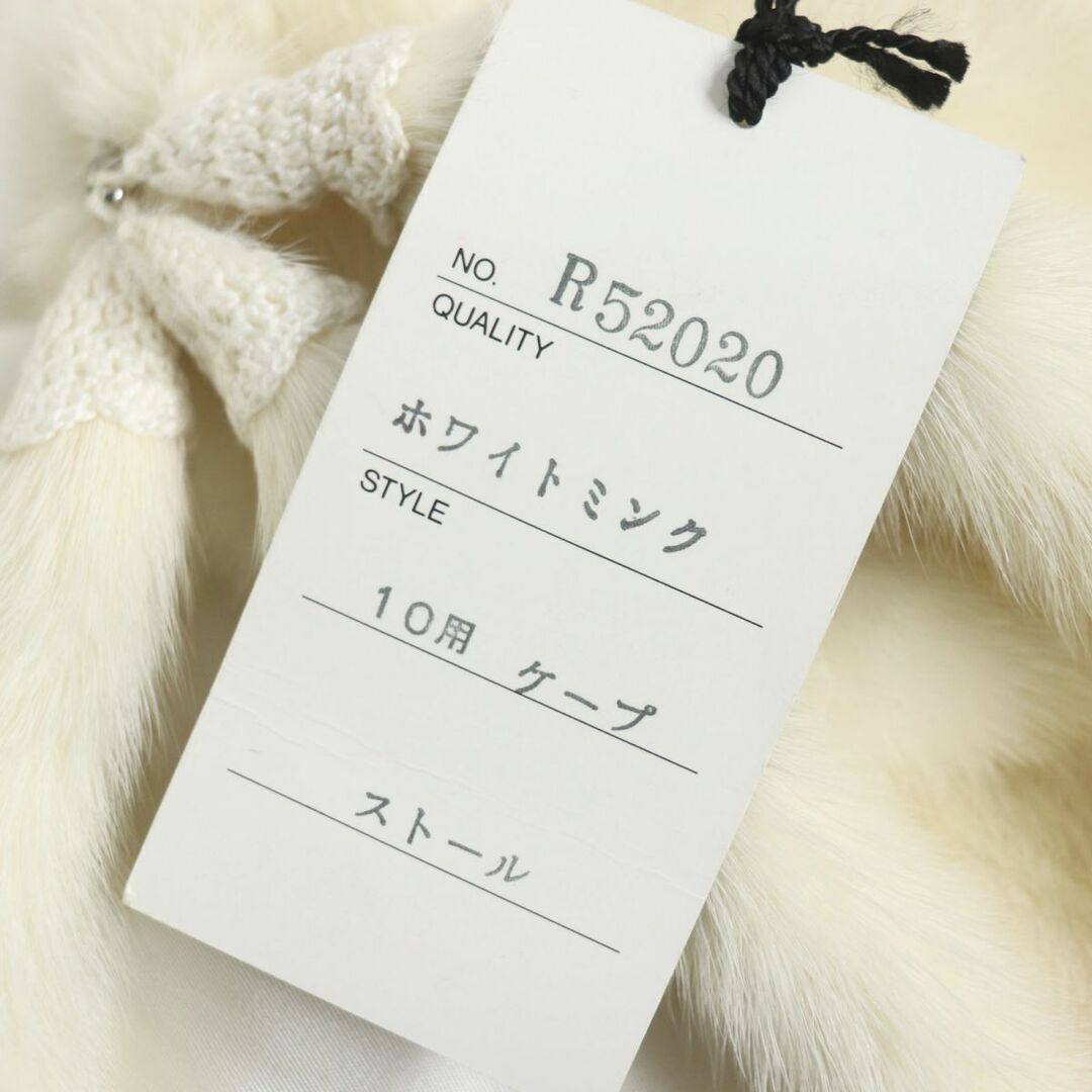 未使用品▽SAGA MINK サガホワイトミンク 房付き 本毛皮大判ショール