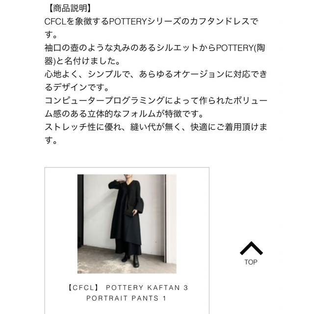 Ron Herman - 🌸CFCL POTTERY KAFTAN 3の通販 by フルール☆s shop