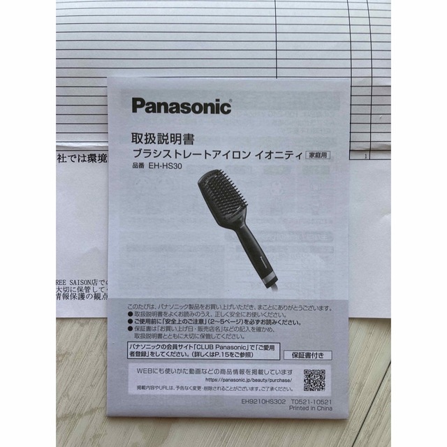 Panasonic(パナソニック)のブラシストレートアイロンイオニティ スマホ/家電/カメラの美容/健康(ヘアアイロン)の商品写真