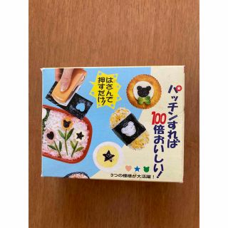 のりパッチン　型抜き　お弁当飾り(弁当用品)