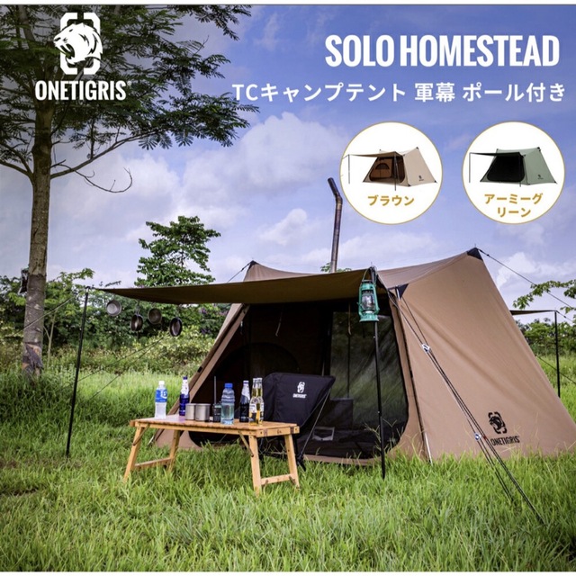 OneTigris SOLO HOMESTEADTC ソロホームステッドtc