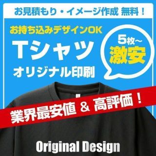 オリジナルTシャツ 作成 オーダーメイド 制作 プリント 印刷 オリジナル(Tシャツ/カットソー(半袖/袖なし))