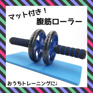 B039 腹筋ローラー お腹 腹筋 インナーマッスル トレーニング エクササイズ(トレーニング用品)