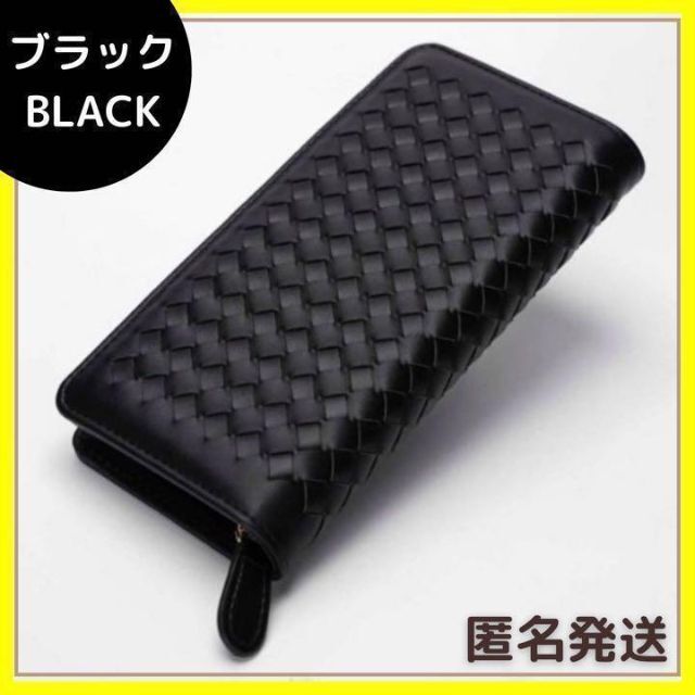 メンズ 長財布 編み込み シンプル 高級感 ラウンドファスナー ブラック 黒 メンズのファッション小物(長財布)の商品写真