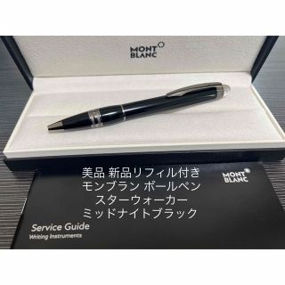 MONTBLANC   モンブラン スターウォーカー ボールペン ミッドナイト