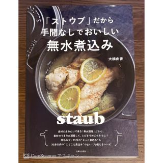 「ストウブ」だから手間なしでおいしい無水煮込み(料理/グルメ)