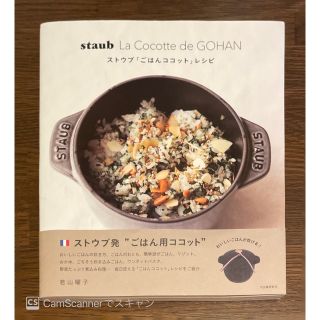 ストウブ「ごはんココット」レシピ(料理/グルメ)