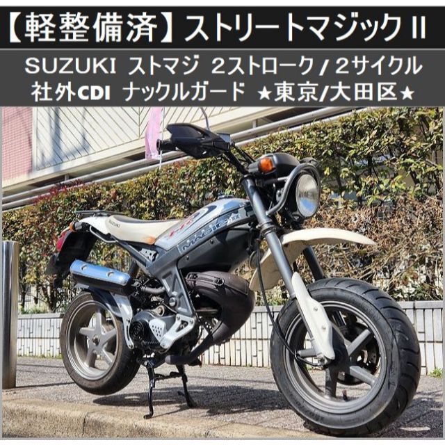 チャンバー ストリートマジック110アップタイプ ORM ストマジ 新品ストマジ