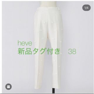 heve リボンドットパンツ ホワイト 38 新品タグ付き リボンパンツの