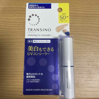 トランシーノ(TRANSINO)のトランシーノ 薬用ホワイトニングUVコンシーラー(2.5g)(コンシーラー)