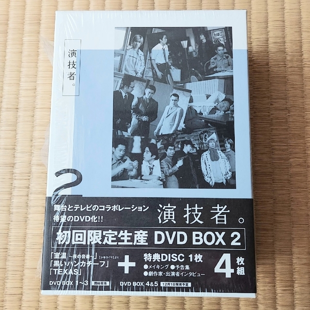 「演技者。」初回限定生産DVD BOX 1